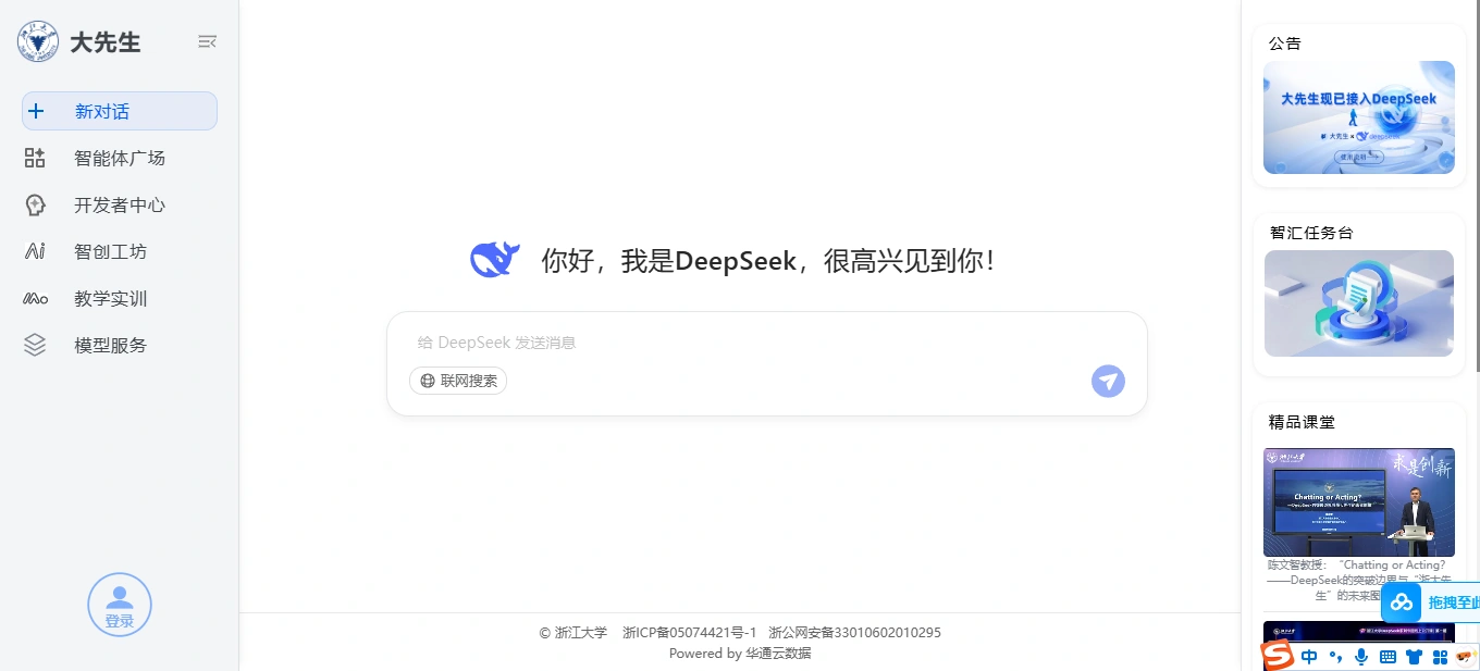 图片[2]-【2025.02.25】【浙大DeepSeek满血版上线】全国829所高校免费AI服务，智能化转型新标杆！-芽米宝库