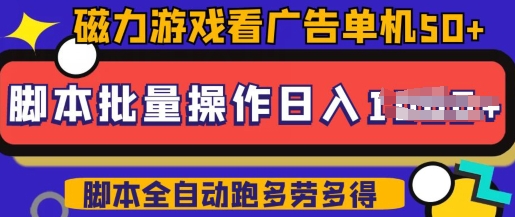 【2025.02.22】快手磁力聚星广告分成新玩法，单机50+，10部手机矩阵操作日入500+，详细实操流程百度网盘免费下载-芽米宝库