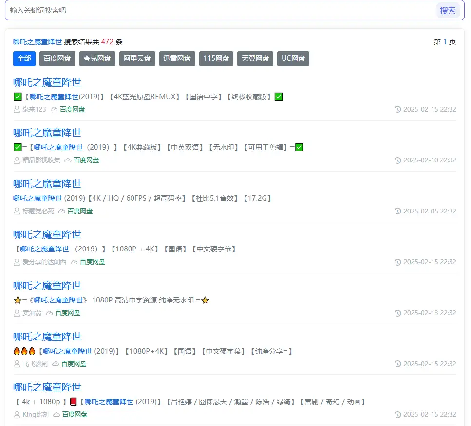 图片[2]-【2025.02.18】在线网盘资源搜索站：免费检索各大网盘资源，一键获取下载链接！-芽米宝库