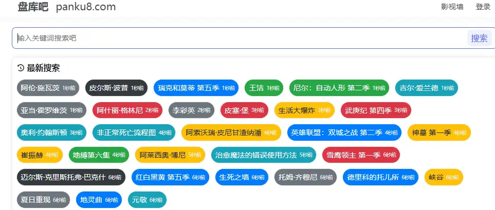 图片[4]-【2025.02.18】在线网盘资源搜索站：免费检索各大网盘资源，一键获取下载链接！-芽米宝库