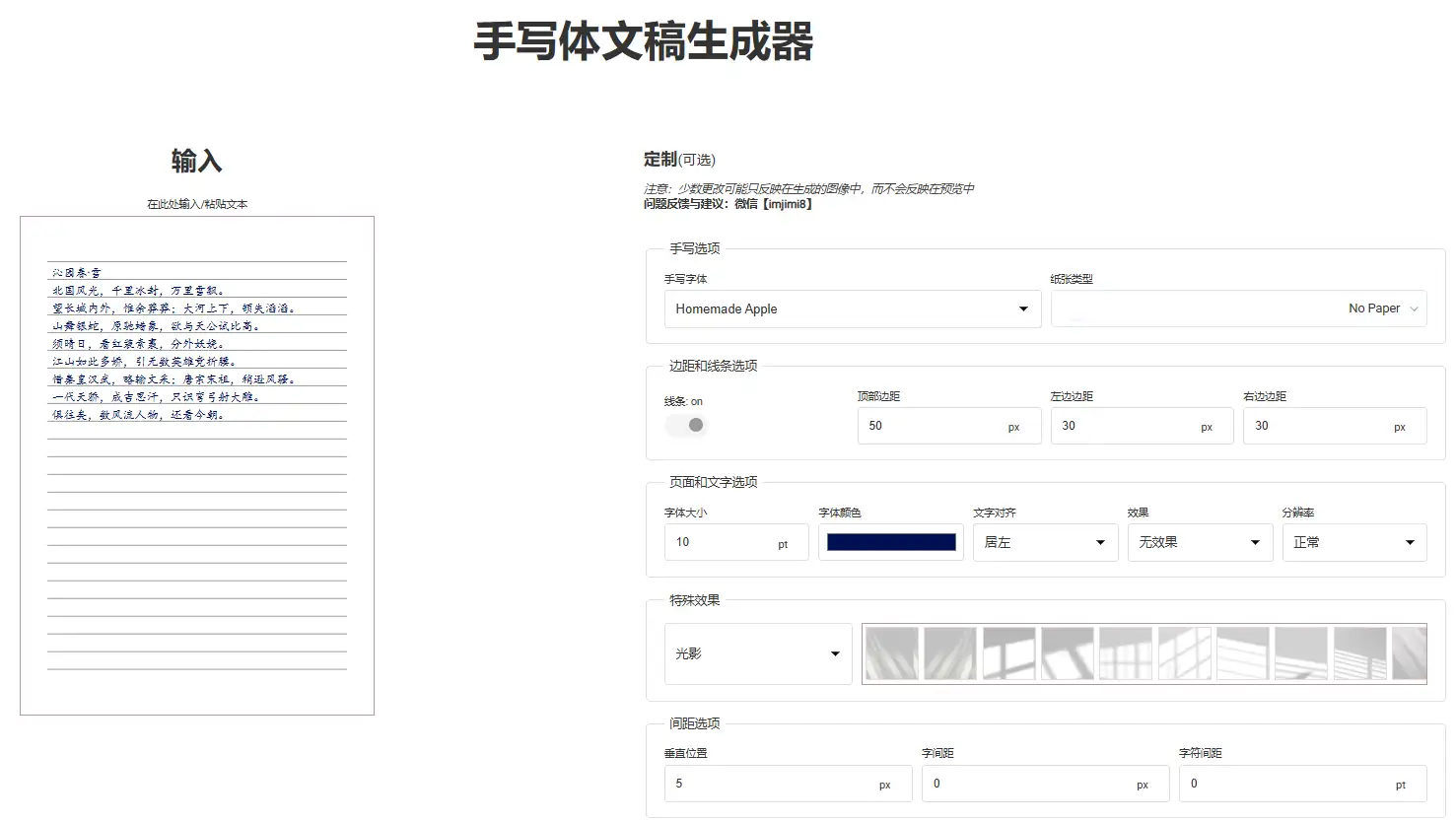 图片[2]-【2025.02.16】手写体文稿生成器 | 在线手写模拟器-芽米宝库