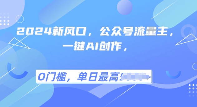 【2025.02.15】2025风口项目流量主，复制粘贴，小白一天上手，保姆级教学百度网盘免费下载-芽米宝库