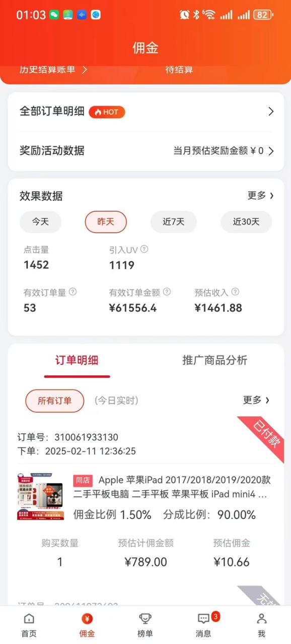 图片[3]-【2025.02.15】25年京东运营推广最新玩法，日入2000+，小白轻松上手百度网盘免费下载-芽米宝库
