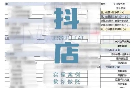 图片[1]-【2025.02.13】抖音小店对账全攻略，全面讲解抖店对账的核心逻辑与实操技巧，轻松掌握电商财务管理百度网盘免费下载-芽米宝库