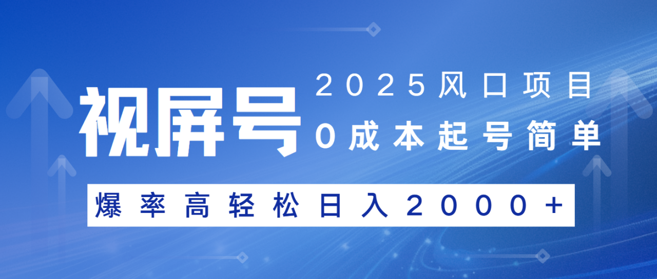 【2025.02.13】2025风口项目，视频号带货，起号简单，爆率高轻松日入2000+百度网盘免费下载-芽米宝库