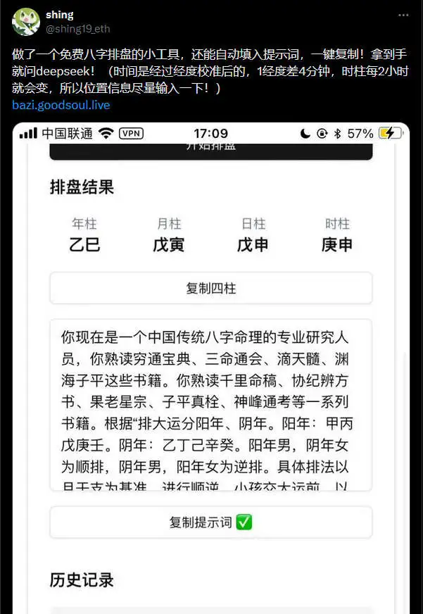 图片[2]-【2025.02.13】免费八字排盘工具：基于DeepSeek强大算法，快速生成精准八字排盘-芽米宝库