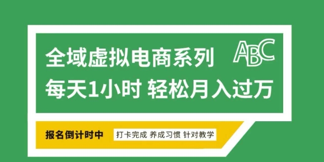 【2025.02.13】全域虚拟电商变现系列，通过平台出售虚拟电商产品从而获利百度网盘免费下载-芽米宝库
