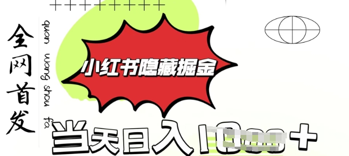 【2025.02.11】小红书隐藏金矿，考公虚拟资料大卖，一单收益1张，轻松日入1000+百度网盘免费下载-芽米宝库