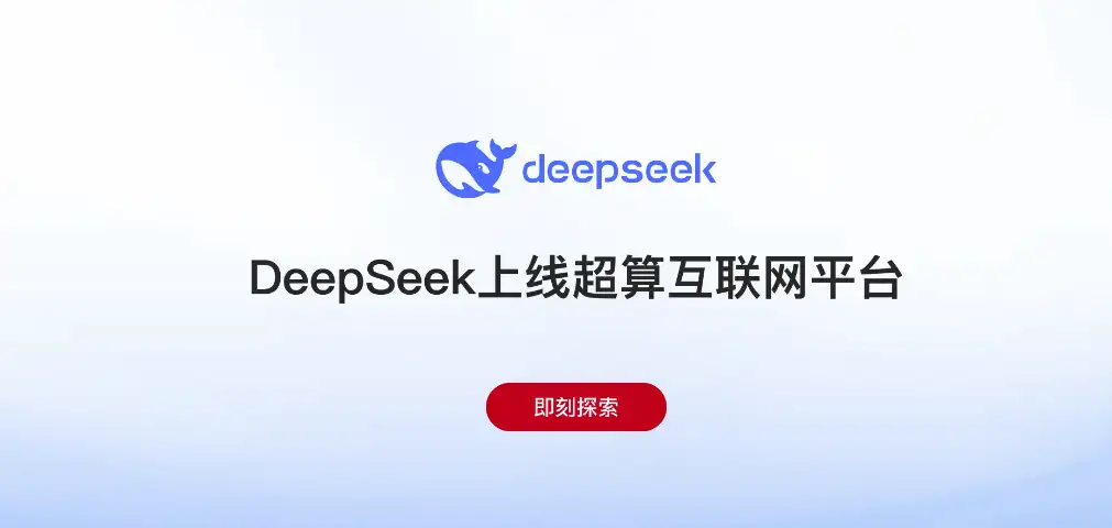 图片[2]-【2025.02.08】DeepSeek免下载使用，国家队助力，地表最强AI工具在线体验百度网盘免费下载-芽米宝库