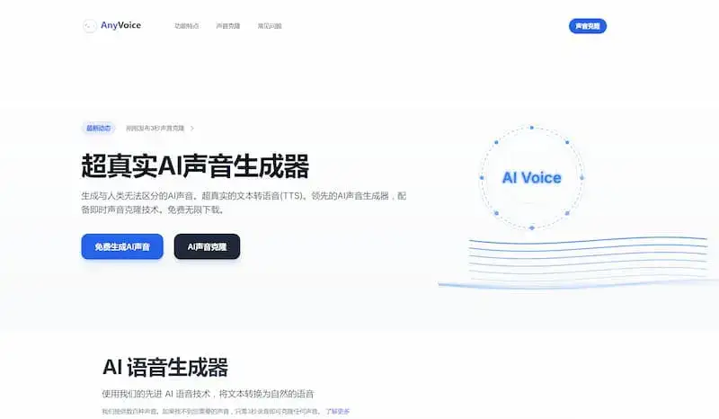 图片[2]-【2025.01.30】超真实AI语音生成器，创建你的AI声音克隆百度网盘免费下载-芽米宝库