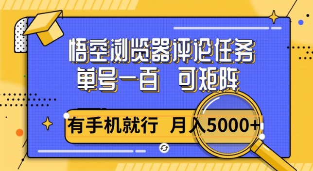 图片[1]-【2025.01.27】悟空单号一百，矩阵操作月入5000+，详细教程百度网盘免费下载-芽米宝库
