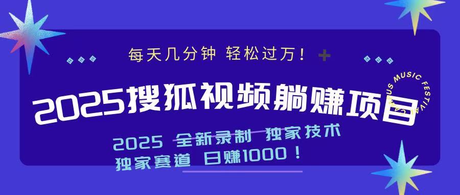 图片[1]-【2025.01.26】2025最新看视频躺赚项目：每天几分钟，轻松月入过万百度网盘免费下载-芽米宝库