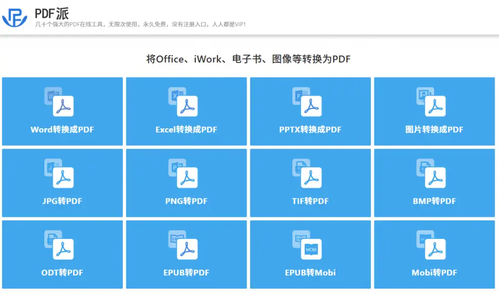 图片[4]-【2025.01.26】PDF在线转换网站，无次数限制，无需注册即可使用百度网盘免费下载-芽米宝库