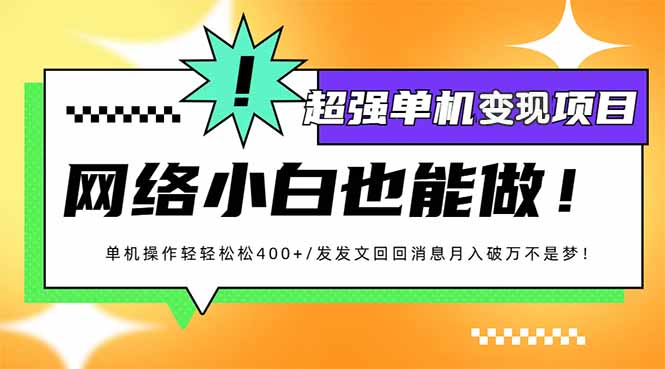 图片[1]-【2025.01.24】小红书代发作品超强变现日入400+轻轻松松百度网盘免费下载-芽米宝库