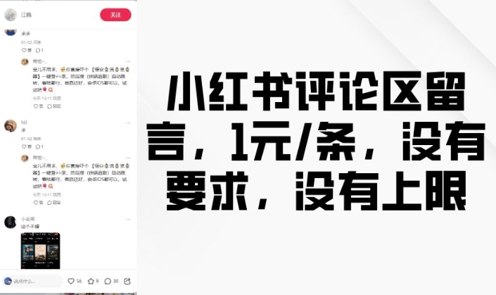 图片[1]-【2025.01.21】小红书评论区留言，1元条，没有要求，没有上限百度网盘免费下载-芽米宝库