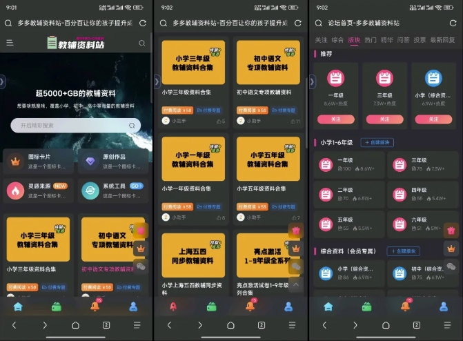 图片[2]-【2025.01.20】教辅项目实操手册，单日进账上千，可持续可放大百度网盘免费下载-芽米宝库