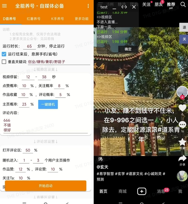 图片[2]-【2025.01.18】全能养号工具支持抖音小红书快手，释放双手全自动养号养出高权重，截流自热必备百度网盘免费下载-芽米宝库