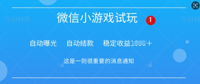 图片[1]-【2025.01.17】火爆小游戏，操作简单，轻松稳定日入多张百度网盘免费下载-芽米宝库