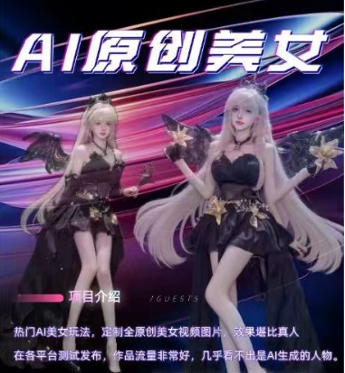 【2025.01.17】AI原创美女项目，原创AI男粉训练营，稳定变现，持续收益百度网盘免费下载-芽米宝库