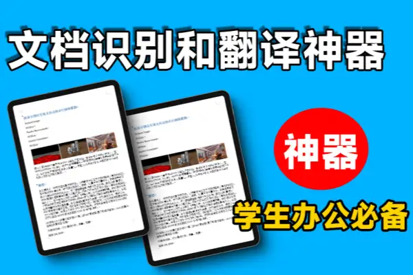 【2025.01.17】AI直接搞定PDF文献在线翻译，文档表格一键识别提取-芽米宝库