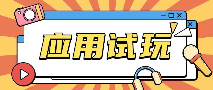 图片[1]-【2025.01.16】无限薅应用试玩项目0成本，0撸项目无需一分钱就可以轻松薅羊毛百度网盘免费下载-芽米宝库