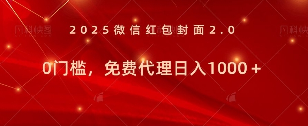 【2025.01.15】年前暴利项目免费代理 0门槛，新人可做，日入多张百度网盘免费下载-芽米宝库