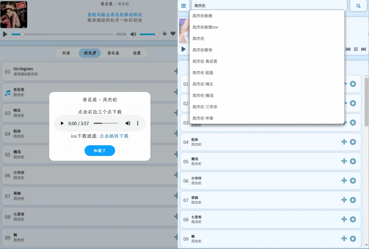 图片[2]-【2025.01.15】免费在线音乐下载站，支持在线播放和下载，无登陆和注册限制百度网盘免费下载-芽米宝库