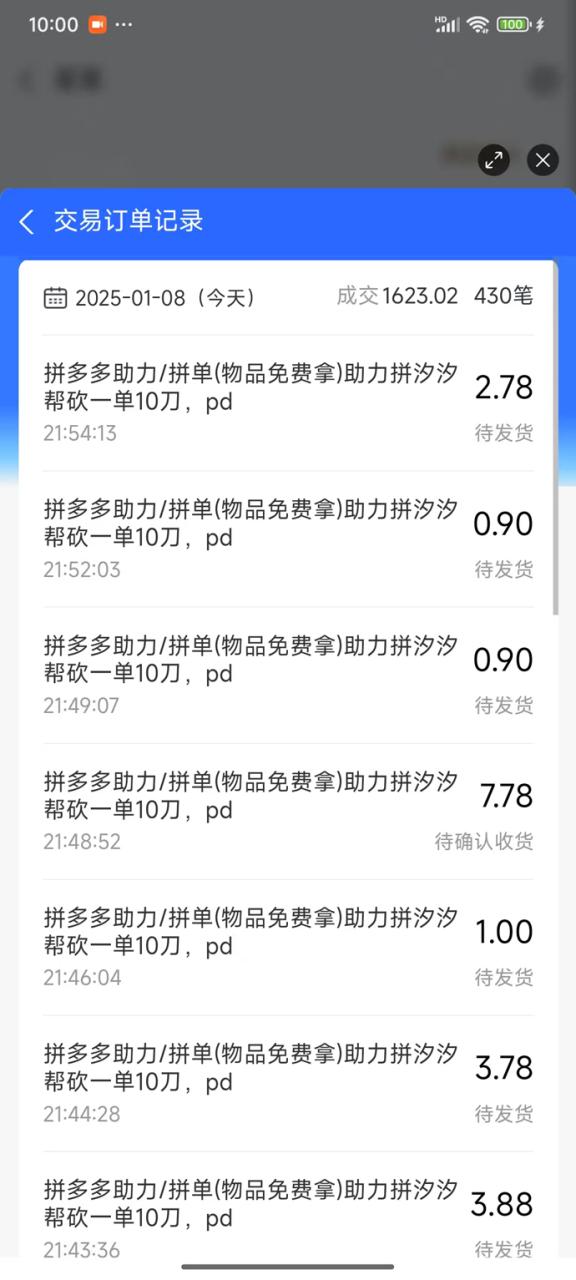 图片[2]-【2025.01.13】3.0闲鱼卖多多助力稳定日入多张零门槛直接上百度网盘免费下载-芽米宝库