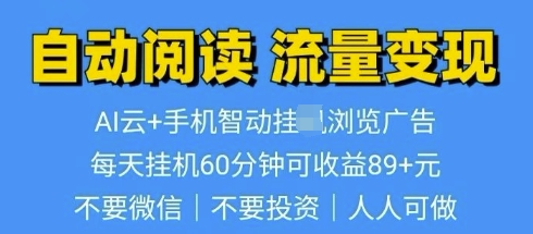 【2025.01.13】超强0撸AI云智能自动挂JI阅读文章单机一天可撸80-100 多号多撸百度网盘免费下载-芽米宝库