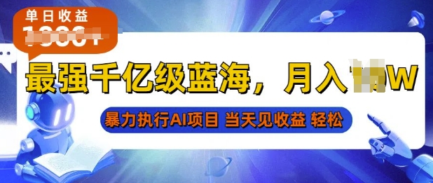 【2025.01.11】2025最快变现项目，AI代写开启爆富大门，当天可见收益，无需引流、门槛低、天花板高，单人日入多张百度网盘免费下载-芽米宝库