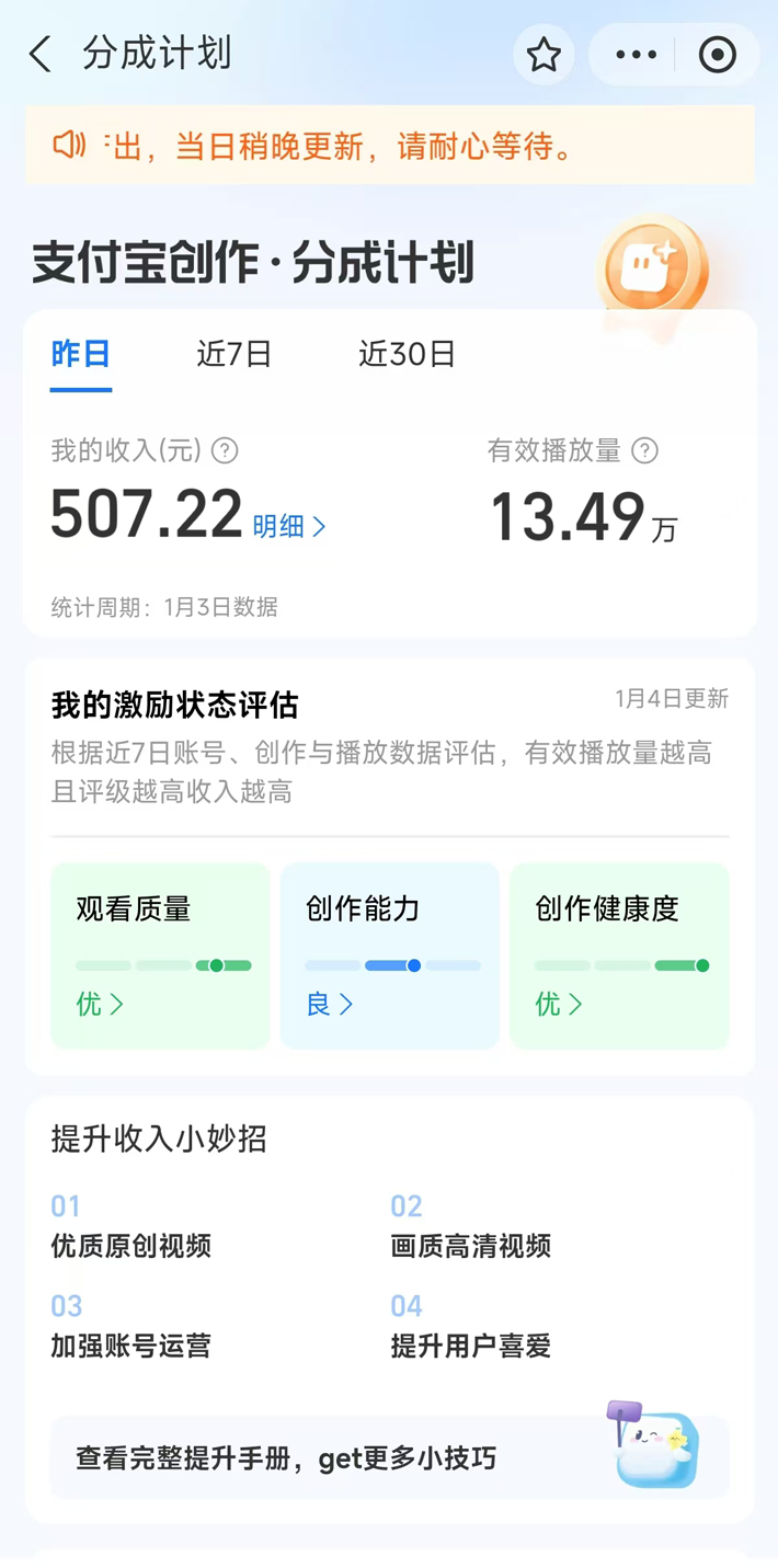 图片[2]-【2025.01.09】利用音乐综艺解说视频，挣支付宝分成收益，每天1-2小时，月入过W百度网盘免费下载-芽米宝库