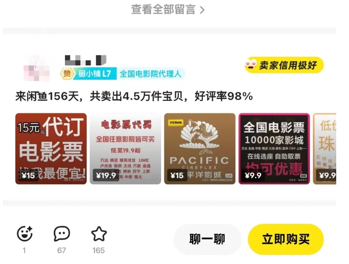 图片[3]-【2025.01.08】闲鱼电影票自动化，年底开启月入 2W + 的财富通道，可自动化(内附独家秘籍)百度网盘免费下载-芽米宝库