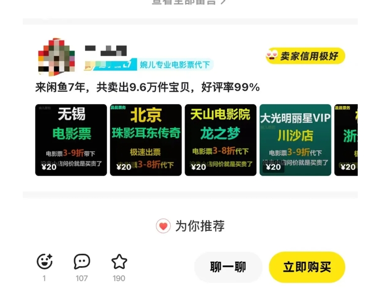 图片[4]-【2025.01.08】闲鱼电影票自动化，年底开启月入 2W + 的财富通道，可自动化(内附独家秘籍)百度网盘免费下载-芽米宝库