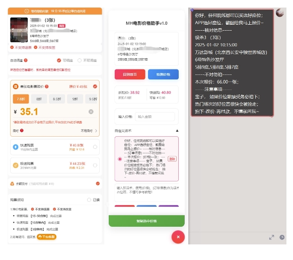 图片[2]-【2025.01.01】电影代理自动报单_自动查报价，给客户快速应答【完整攻略】百度网盘免费下载-芽米宝库