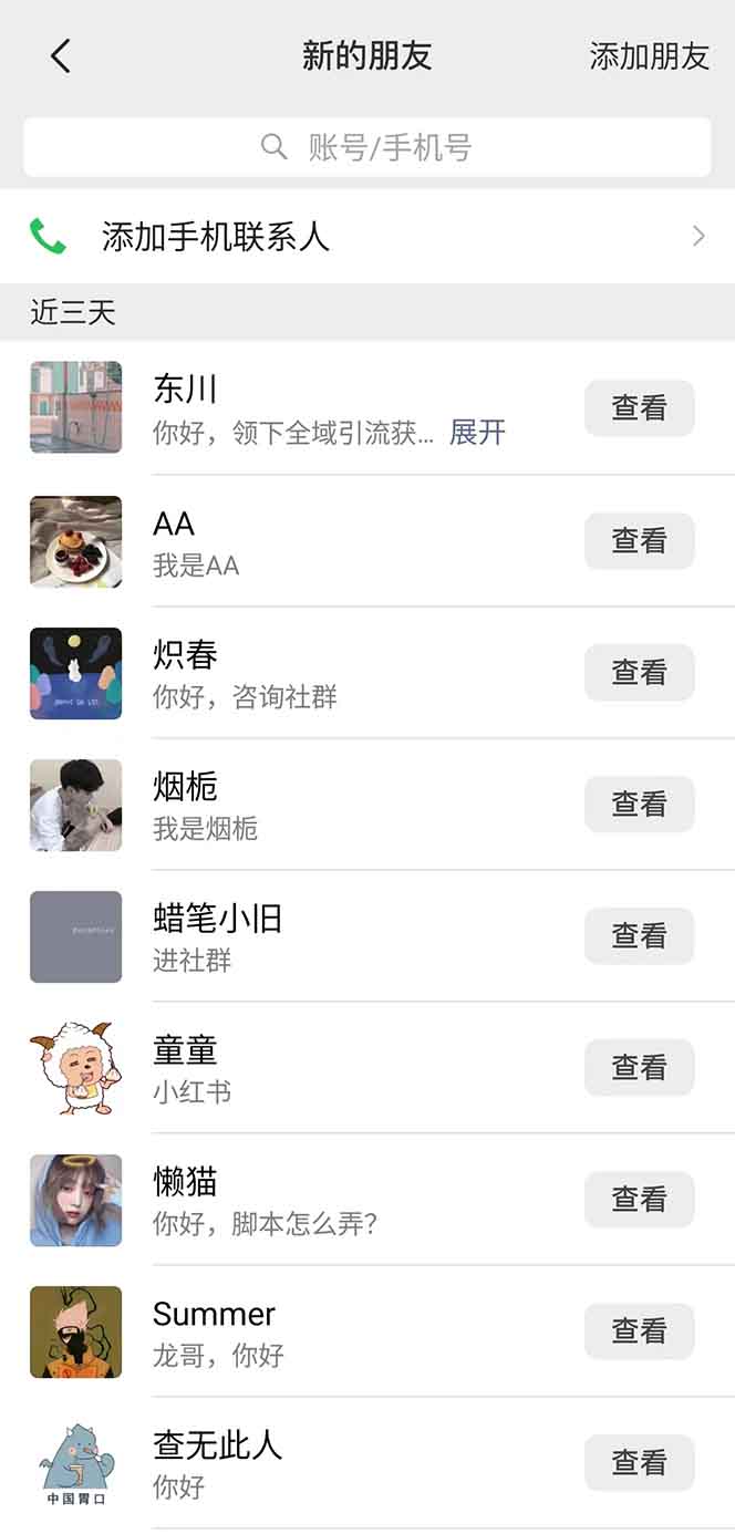 图片[3]-【2025.01.01】抖音小红书视频号全品类自动化引流获客，每日精准引流目标粉丝200+百度网盘免费下载-芽米宝库