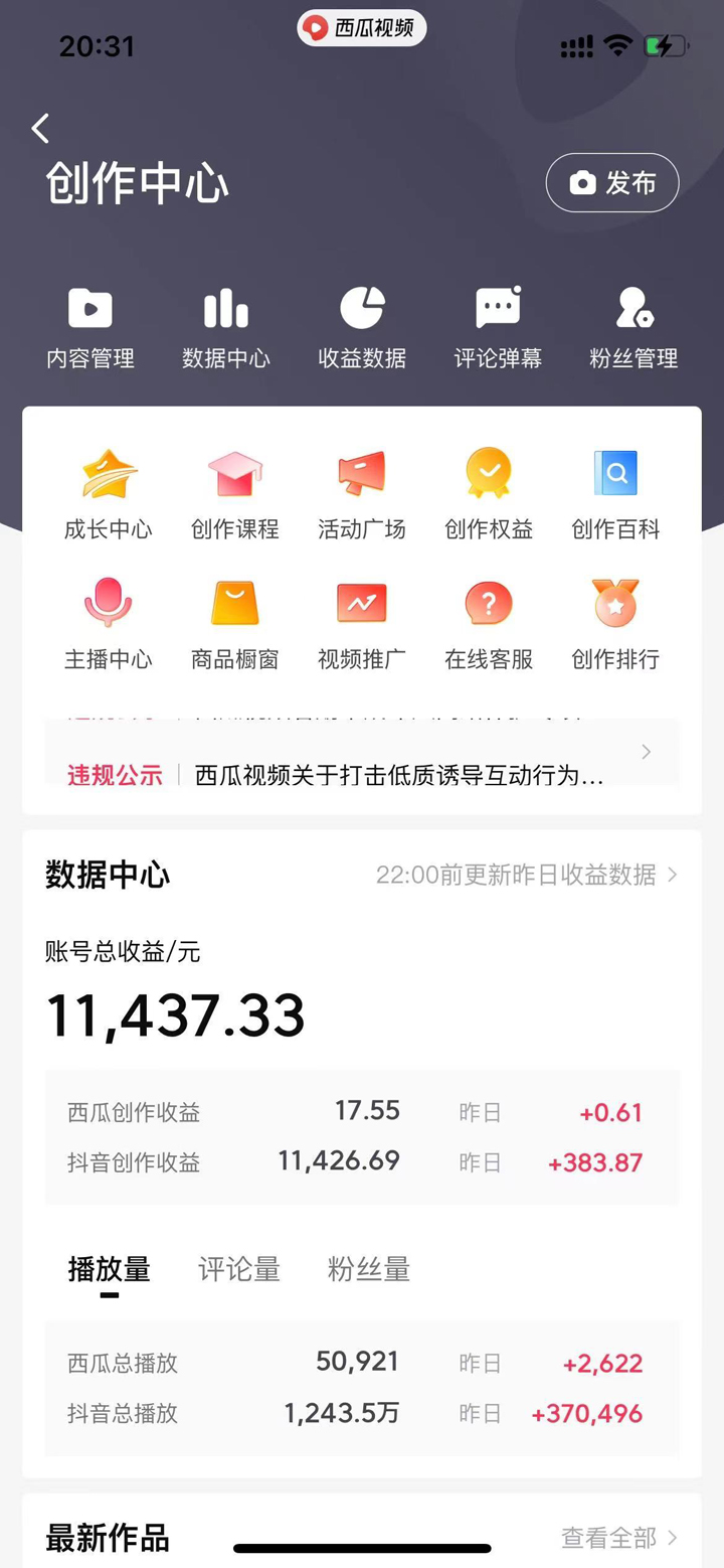 图片[2]-【2024.12.30】AI 助力热点新闻视频创作，新手轻松上手，日入500+百度网盘免费下载-芽米宝库