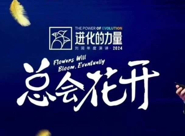 【2024.12.29】进化的力量，推荐每位圈友观看的4小时的商业洞见百度网盘免费下载-芽米宝库