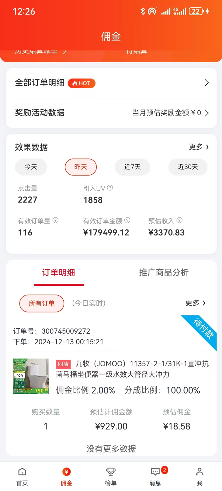 图片[2]-【2024.12.24】京东带货代运营全程喂饭模式，告别年终焦虑 年底不打烊 持续现金流+百度网盘免费下载-芽米宝库