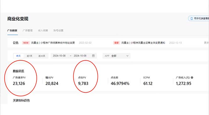 图片[4]-【2024.12.23】抖音雪花无人直播，一天躺赚3000+，0粉手机可搭建，不违规不限流百度网盘免费下载-芽米宝库