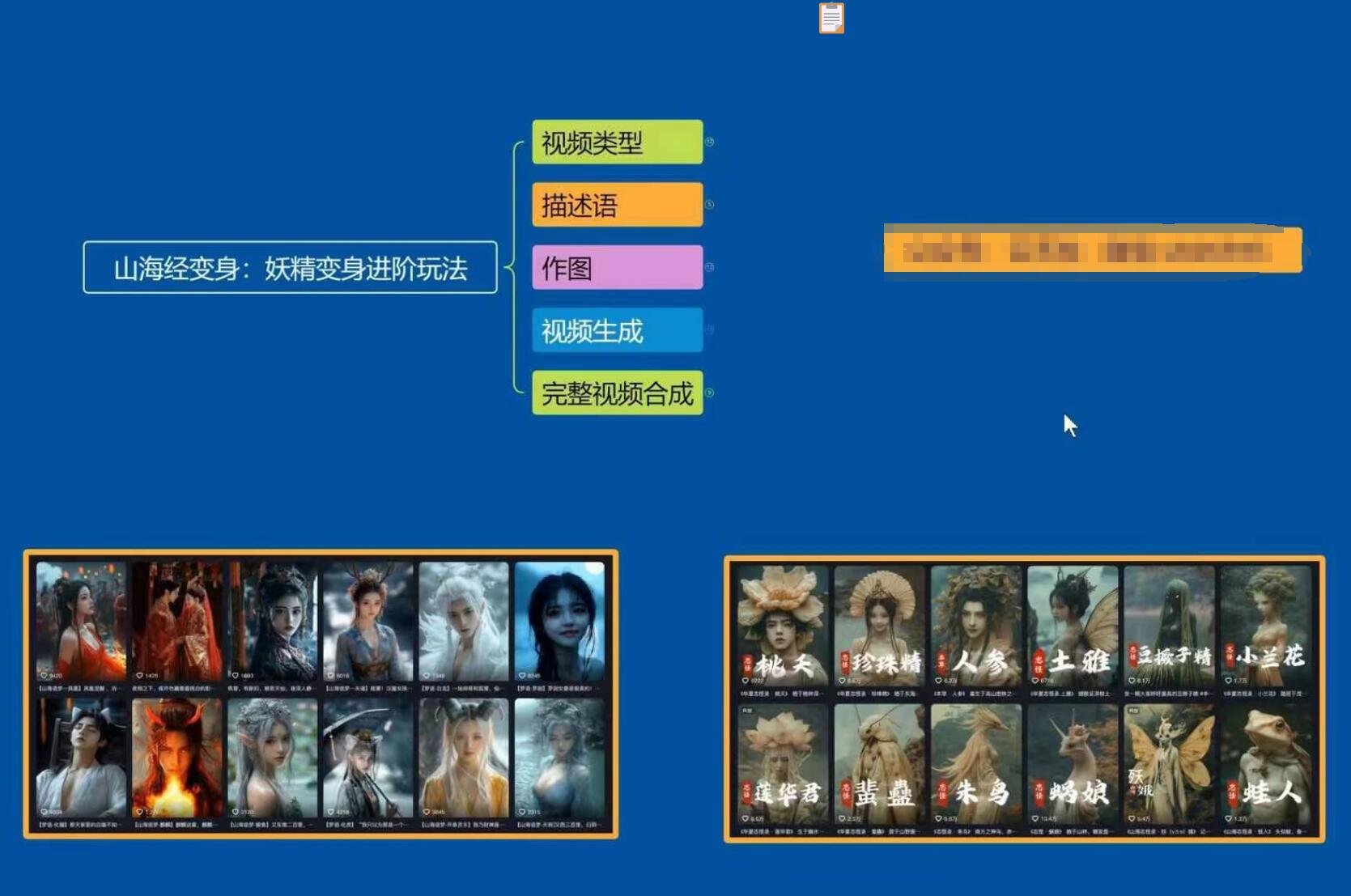 图片[2]-【2024.12.23】云天AI山海经变身视频教程，妖精变身进阶保姆级教学百度网盘免费下载-芽米宝库