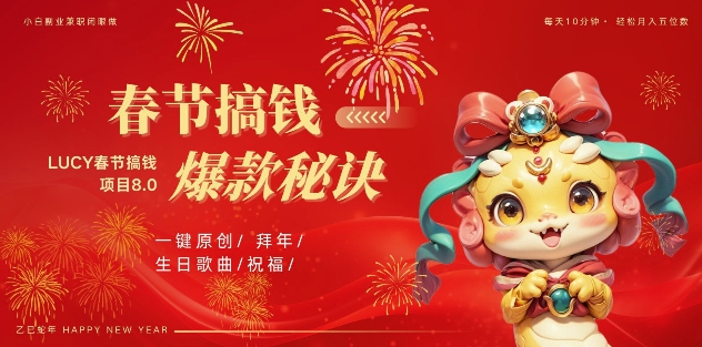 图片[1]-【2024.12.22】AI春节搞钱8.0升级版，蝴蝶号超火爆生日定制视频，AI一键生成原创音乐，月赚米1W+百度网盘免费下载-芽米宝库