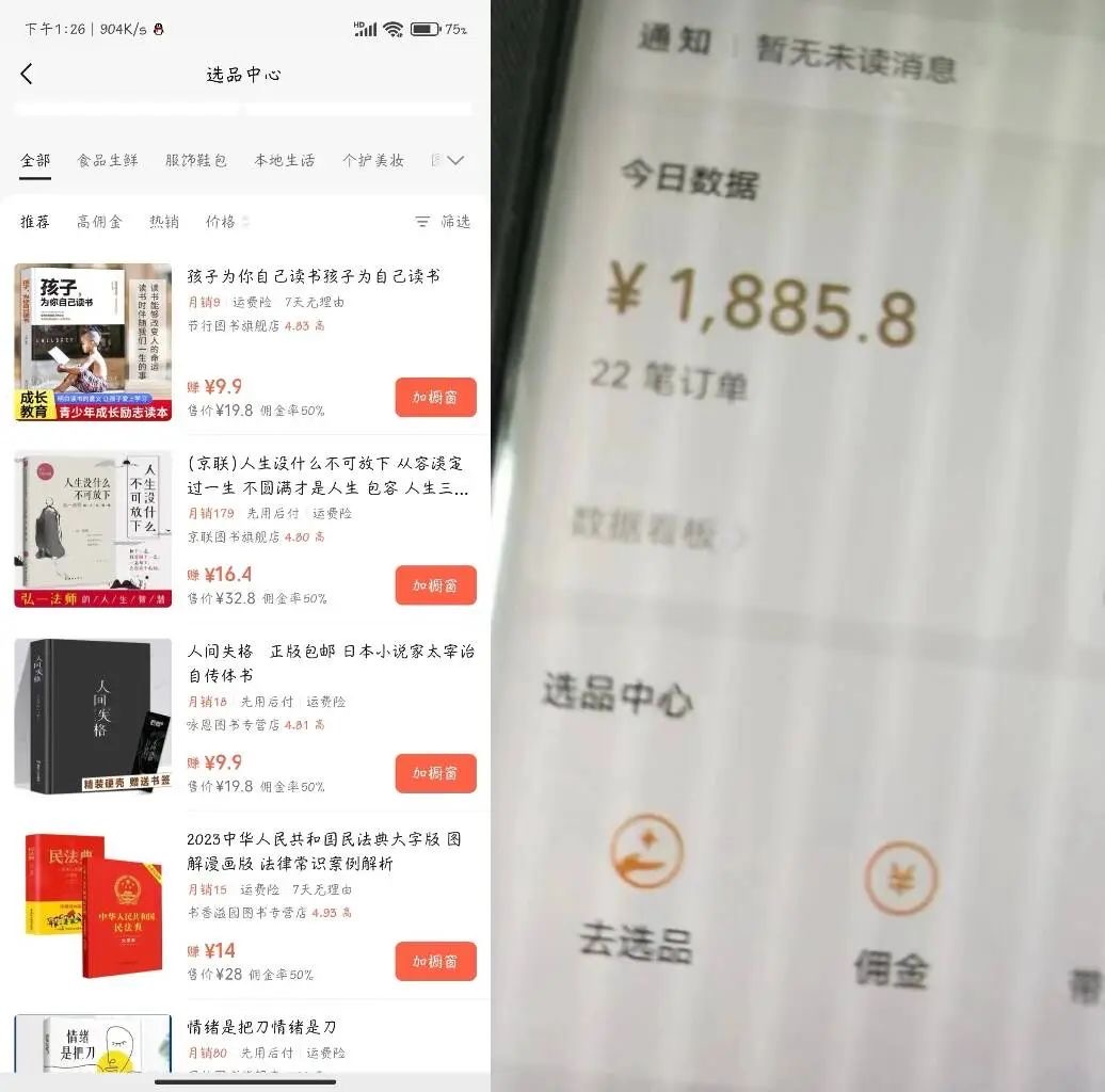 图片[2]-【2024.12.19】【贵人相助】视频号橱窗带货，教你制作爆款原创视屏百度网盘免费下载-芽米宝库
