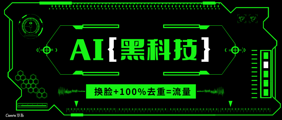 图片[1]-【2024.12.19】AI视频换脸软件，无缝衔接100%过原创技术，搬运打s粉必备百度网盘免费下载-芽米宝库
