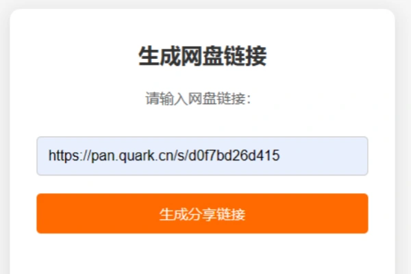 图片[2]-【2024.12.20】网盘拉新辅助源码工具，分享的网盘链接只能在移动端或者手机打开百度网盘免费下载-芽米宝库