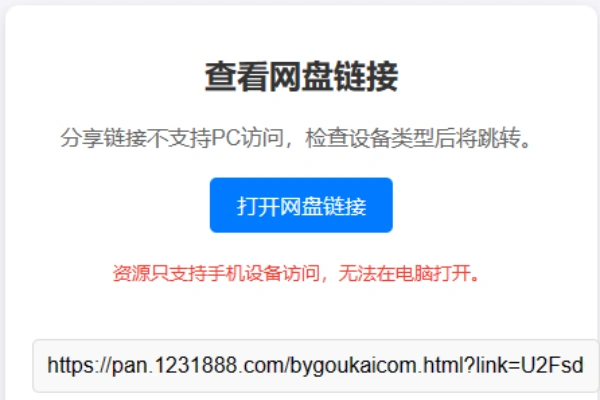 图片[3]-【2024.12.20】网盘拉新辅助源码工具，分享的网盘链接只能在移动端或者手机打开百度网盘免费下载-芽米宝库