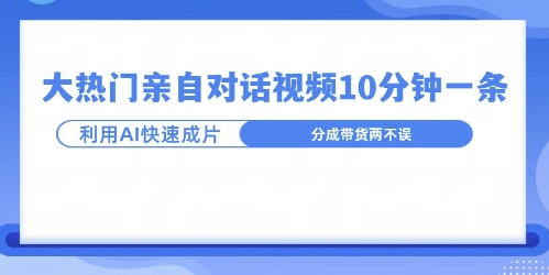 【2024.12.18】爆款的沙雕亲子对话，利用AI十分钟解决一条，大热门玩法，可以持续一直的玩下去百度网盘免费下载-芽米宝库