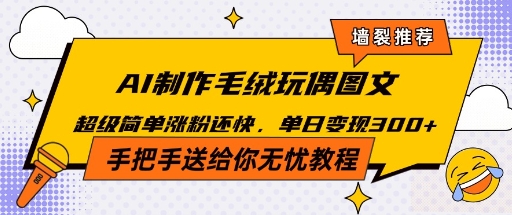 图片[1]-【2024.12.16】Ai毛绒小可爱玩偶，超级治愈温暖你的冬天百度网盘免费下载-芽米宝库