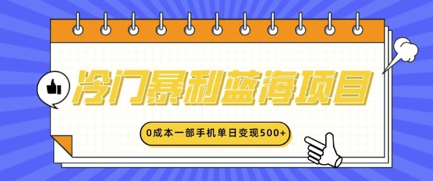 【2024.12.15】冷门暴利蓝海项目，小红书卖英语启蒙动画，0成本一部手机单日变现500+百度网盘免费下载-芽米宝库