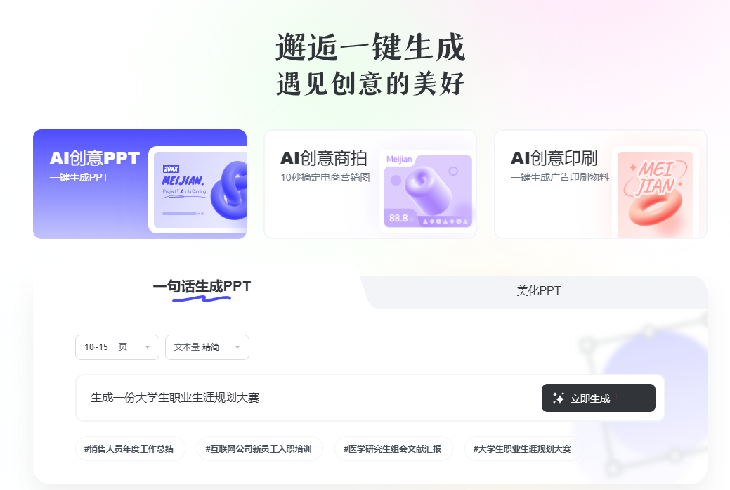 图片[2]-【2024.12.15】Ai免费生成PPT，一句话即可生成精美PPT百度网盘免费下载-芽米宝库