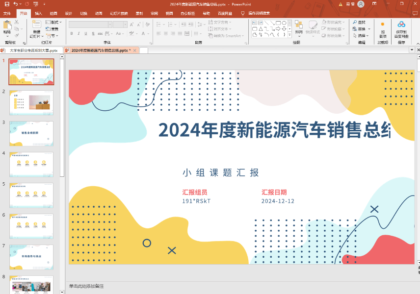 图片[3]-【2024.12.15】Ai免费生成PPT，一句话即可生成精美PPT百度网盘免费下载-芽米宝库